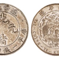 1908年造币总厂光绪元宝库平一钱四分四厘银币一枚