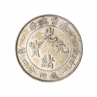 1908年造币总厂光绪元宝库平一钱四分四釐银币一枚