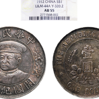 1912年黎元洪像（戴帽）中华民国开国纪念币壹圆银币（LM43）