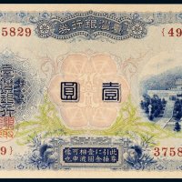 台湾银行券壹圆