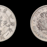 1908年戊申吉林省造光绪元宝中心满文库平一钱四分四厘银币一枚