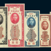 1930年中央银行样票上海关金拾分 廿分 壹圆（二枚） 伍圆（二枚） 拾圆（二枚） 贰拾圆 伍拾圆 壹佰圆 贰佰伍拾圆 伍佰圆 1945年中央银行样票壹圆 拾圆 贰拾圆 壹佰圆各一枚 1947年中央银