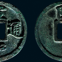 “宣和通宝”背“陕”铁母