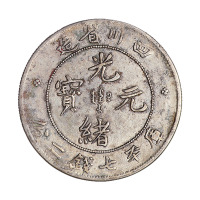 1898年四川省造光绪元宝库平七钱二分银币一枚