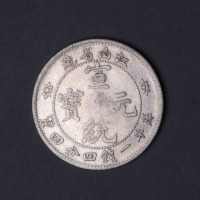 1911年江南省造宣统元宝库平一钱四分四银币一枚