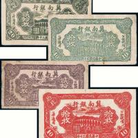 民国三十年（1941年）冀南银行纸币一组四张