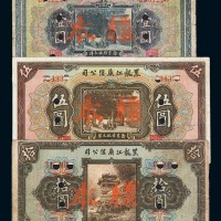 民国十三年黑龙江广信公司样票壹圆、伍圆、拾圆各一枚