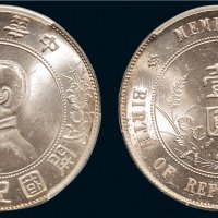 1928年孙中山像中华民国开国纪念币壹圆银币（LM49）