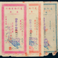 民国三十四年厦门劝业银行本票壹万圆一枚、伍万圆二枚