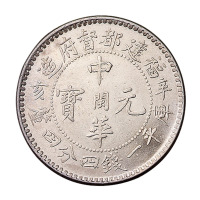 辛亥中华元宝福建都督府造库平一钱四分四釐银币一枚