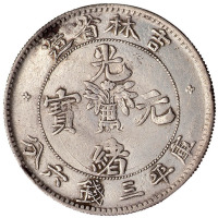 1898年吉林省造光绪元宝花篮库平三钱六分银币二枚