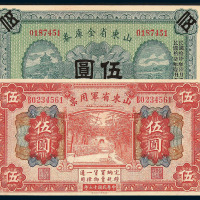 民国时期各种纸币一组八枚