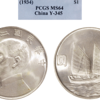 民国二十三年（1934年）孙中山像壹圆银币（LM110）