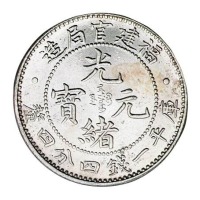 1896年福建官局造一钱四分四厘银币一枚
