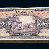 民国三十年中国农民银行壹佰圆纸币一百枚