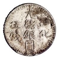 1904年迪化光绪银元伍钱银币一枚