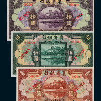 民国十五年农商银行银元券壹圆、伍圆、拾圆样票各一枚