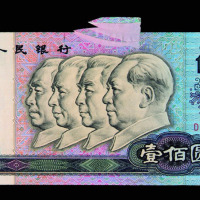 第四版人民币壹佰圆一枚