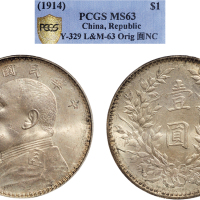 民国三年（1914年）袁世凯像壹圆银币（LM63）