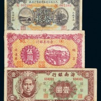 民国三十八年海南银行银圆兑现壹圆、民国二十八年新疆商业银行国币券壹角、民国二十一年河北省银行铜元券贰拾枚、民国三十五年吉林省银行地方流通券伍圆、民国十六年九江总商会临时辅币兑换券铜元拾枚各一枚
