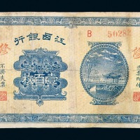 民国八年江西银行铜元券壹百枚一枚