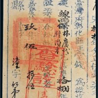 嘉庆十九年（1814年）台湾府彰化县正堂执照