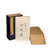 李左贤（著），同治甲子年镌本《古泉汇》两函共二十册