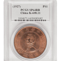 1912年孙中山像中华民国开国纪念铜质样币一枚