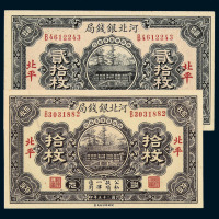 民国二十五年河北银钱局铜元券拾枚 贰拾枚各一枚
