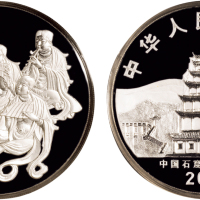 2001年中国人民银行发行中国石窟艺术-敦煌精制纪念银币