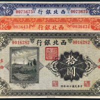 民国十四年（1925年）西北银行多伦壹圆、伍圆、拾圆各一枚