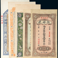 民国钱庄票一组五枚