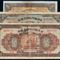 民国十五年（1926年）中央银行临时兑换券壹圆、伍圆、拾圆各一枚