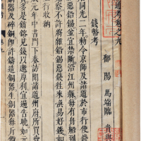 (元)马端临文献通考一册明刻本