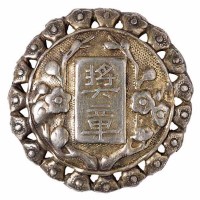 民国时期“云南省长给”银质梅花奖章一枚