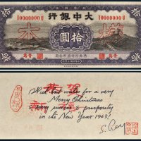 民国十年（1921年）大中银行青岛拾圆单正面样票
