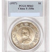 1928年孙中山像中华民国开国纪念壹圆银币一枚