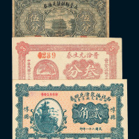 民国二十一年崞县“西社福泉涌”贰角一枚 民国二十三年平陆村“晋汾元生泰”叁分 “忻县县银号”壹圆 民国二十四年“五台县银号”伍分兑换券各一枚