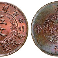 宣统三年大清铜币五文一枚