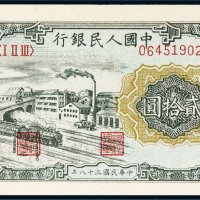 第一版人民币贰拾圆立交桥
