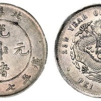 光绪二十五年北洋造光绪元宝库平七钱二分银币一枚