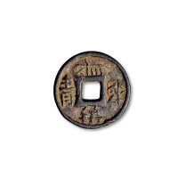 “长青松柏”背仰月花钱