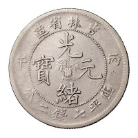 丙午吉林省造光绪元宝花篮七钱二分银币全套五枚