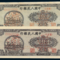 1948年第一版人民币壹仟圆“双马耕地”样票二枚