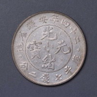 二十四年安徽省造光绪元宝库平七钱二分银币一枚