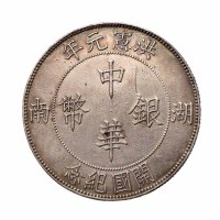 洪宪元年湖南开国纪念中华银币壹圆臆造币一枚