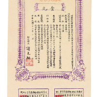 民国二十二年甘肃省短期金库券壹元一枚