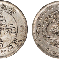 1898年吉林省造光绪元宝七钱二分银币（LM516）