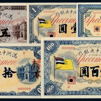 1932年满洲中央银行伍角 壹圆 伍圆 拾圆 壹佰圆样票正 反单面印刷各一枚