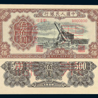 1949年第一版人民币伍佰圆“起重机”样票正 反单面印刷二种四枚